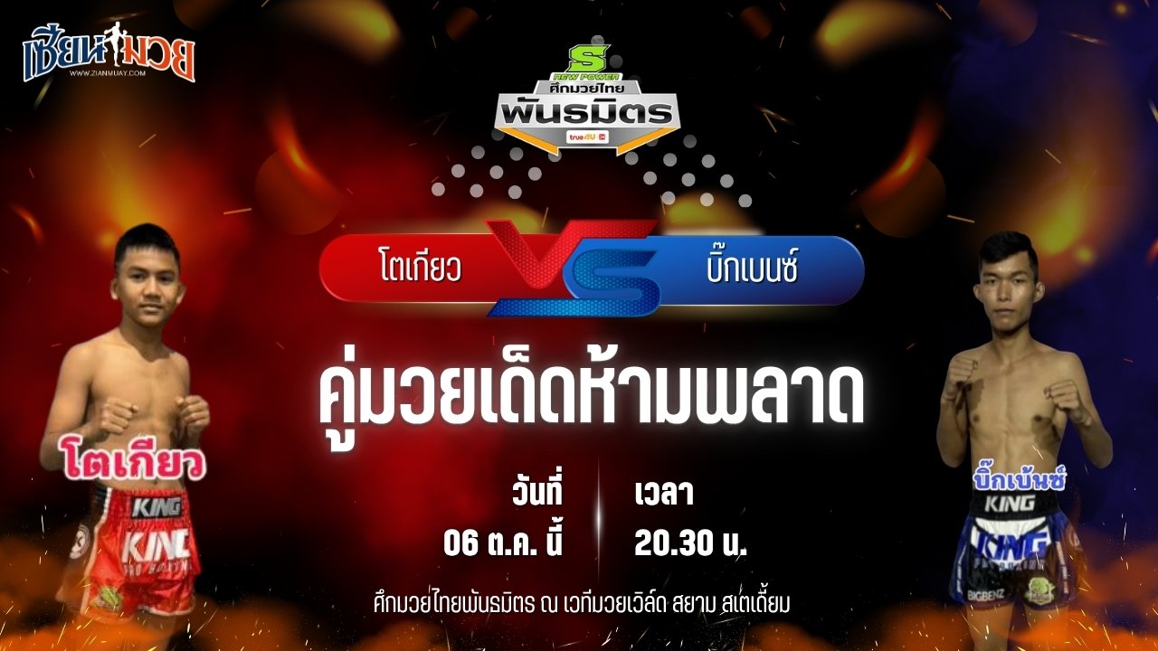 วิเคราะห์มวยวันนี้ ศึกมวยไทยพันธมิตร ช่วงที่ 2 เป็นการพบกันระหว่าง โตเกียว จอมโหดมวยไทย และ บิ๊กเบนซ์ ลูกสวน