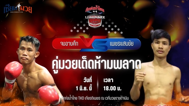 วิเคราะห์มวย ศึกท่อน้ำไทย TKO เกียรติเพชร จงอางศึก ศิษย์เทพพิทักษ์ พบ เพชรแสนชัย เอ็มยุเด็น