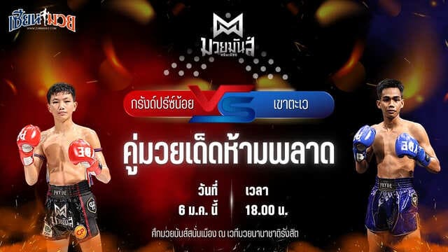 วิเคราะห์มวยวันนี้ ศึกมวยมันส์สนั่นเมือง เป็นการพบกันระหว่าง กรังด์ปรีซ์น้อย ศิษย์อ๊อดพิบูล พบ เขาตะเว ทาวน์อินทาวน์ยิม