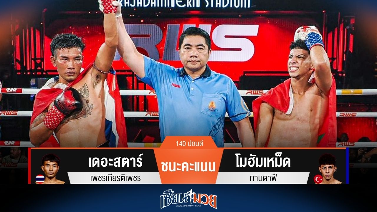 ผลมวยวันนี้ เดอะสตาร์ ชนะคะแนน โมฮัมเหม็ด ไปแบบเอกฉันท์