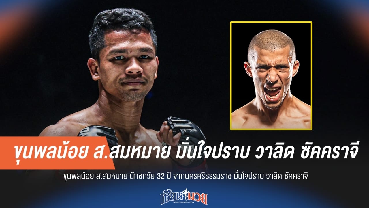 "ขุนพลน้อย" ลั่นไม่หวั่นศักดิ์ศรี แชมป์ "Road To ONE" เวียดนาม