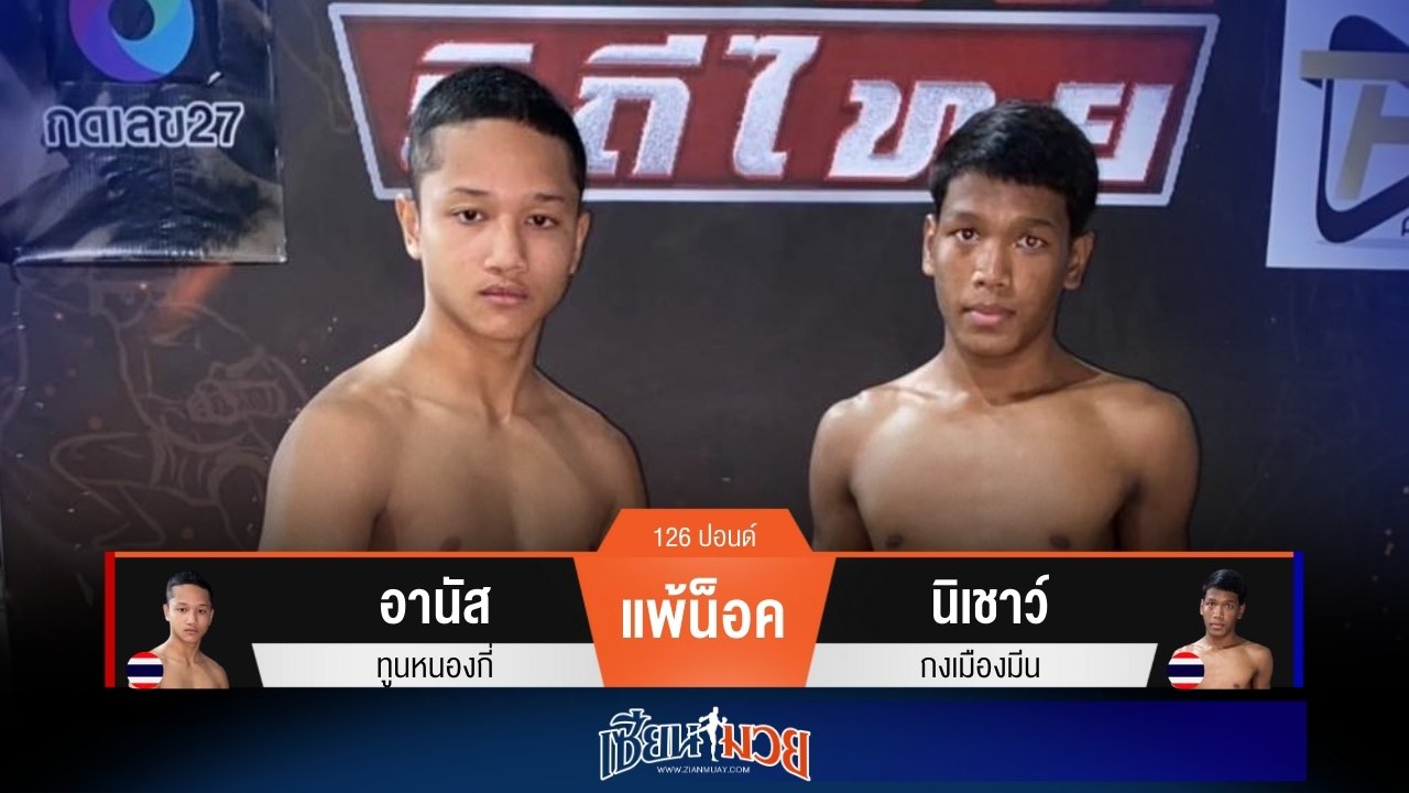 ผลมวยวันนี้ นิเชาว์เน้นเกมไว! กดหมัดน็อคอานัสยก 1