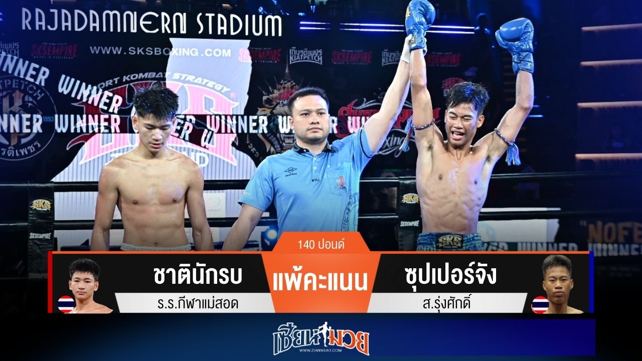ผลมวยวันนี้ ซุปเปอร์จังคุมเกม! เบียดชนะคะแนนชาตินักรบแบบขาดลอย