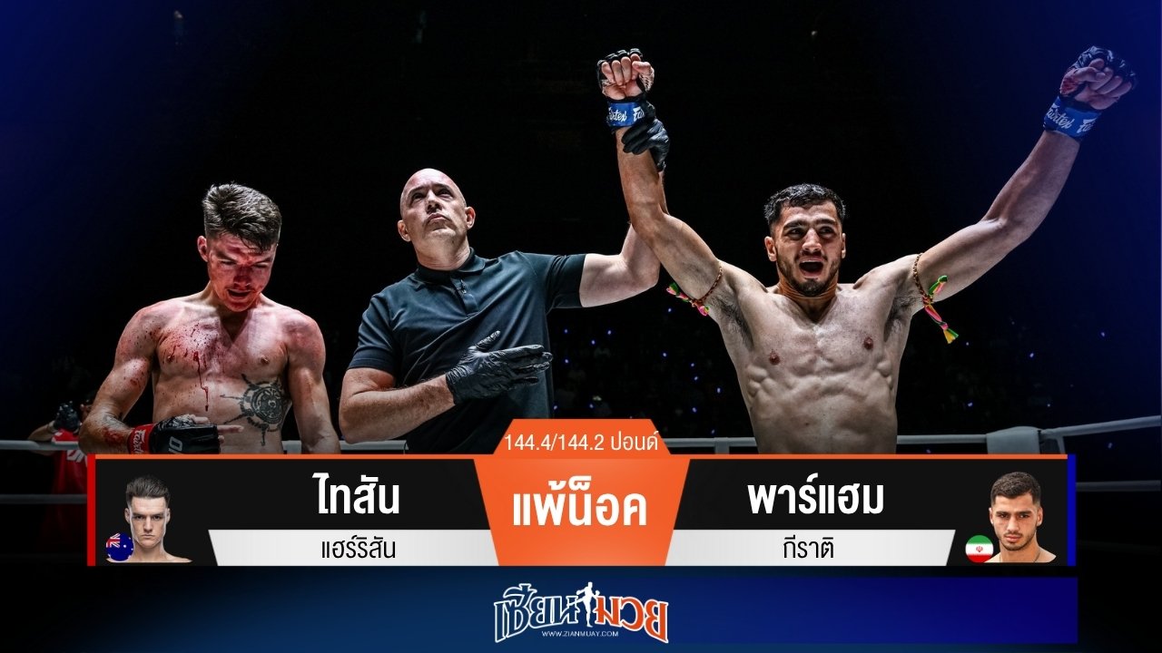 ผลมวยวันนี้ “พาร์แฮม” รัวหมัดแบบโหดๆ! กดน็อค “ไทสัน” ยก 2