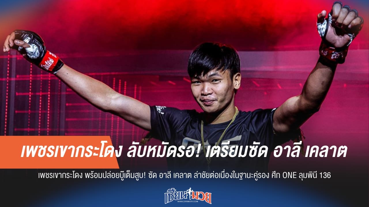 ซาราห์ ผู้บรรยายมวย เปิดตัวบู๊ ONE ลุมพินี 136