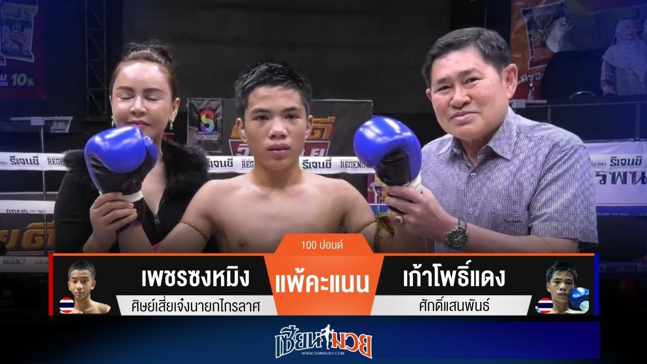 ผลมวยวันนี้ “เก้าโพธิ์แดง” ต่อยเป็นชุด! ชนะแต้ม “เพชรซงหมิง” คว้าแชมป์วิถีไทย!