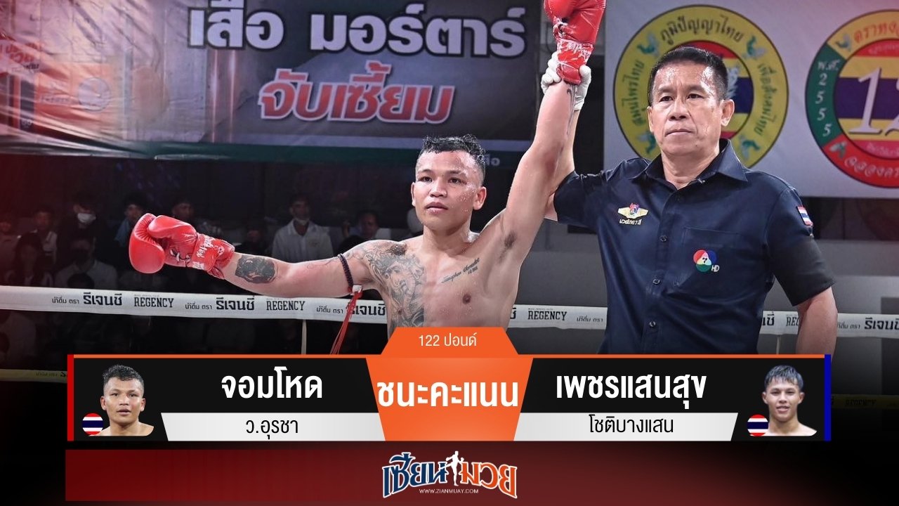 ผลมวยวันนี้ “จอมโหด” เน้นหมัด! ชนะแต้ม “เพชรแสนสุข” แบบเอกฉันท์