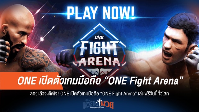 ONE บุกตลาดเกม! เปิดตัว ONE Fight Arena เล่นฟรีทั่วโลก