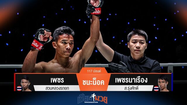 ผลมวยวันนี้ เพชร ถล่มน็อค เพชรนาเรือง ยก 2