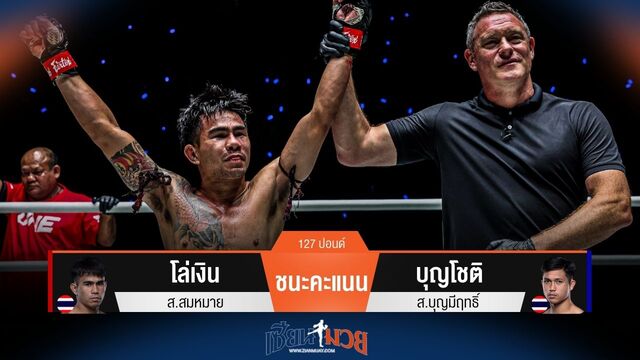 ผลมวยวันนี้ โล่เงิน ดวลเดือดชนะคะแนน บุญโชติ ไปแบบสุดมันส์