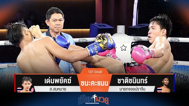 ผลมวยวันนี้ เด่นพยัคฆ์ สดกว่า!ชนะคะแนน ชาติชนินทร์ แบบขาดลอย