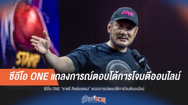 "ชาตรี" โต้กลับ! แถลงการณ์ตอบโต้การโจมตีออนไลน์
