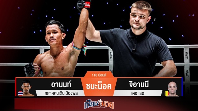 ผลมวยวันนี้ อานนท์โดนนับ! ก่อนพลิกชนะน็อคจิอานนียก 2