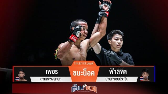 ผลมวยวันนี้ “เพชร” หมัดฮุกพาเฮ! กดน็อค “ฟ้าลิขิต” ยก 2