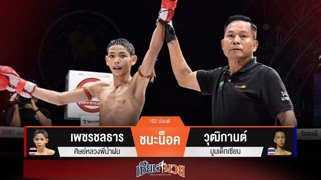 ผลมวยวันนี้ “เพชรชลธาร” เร่งปลายยก! สับศอกน็อค “วุฒิกานต์” ยก 3