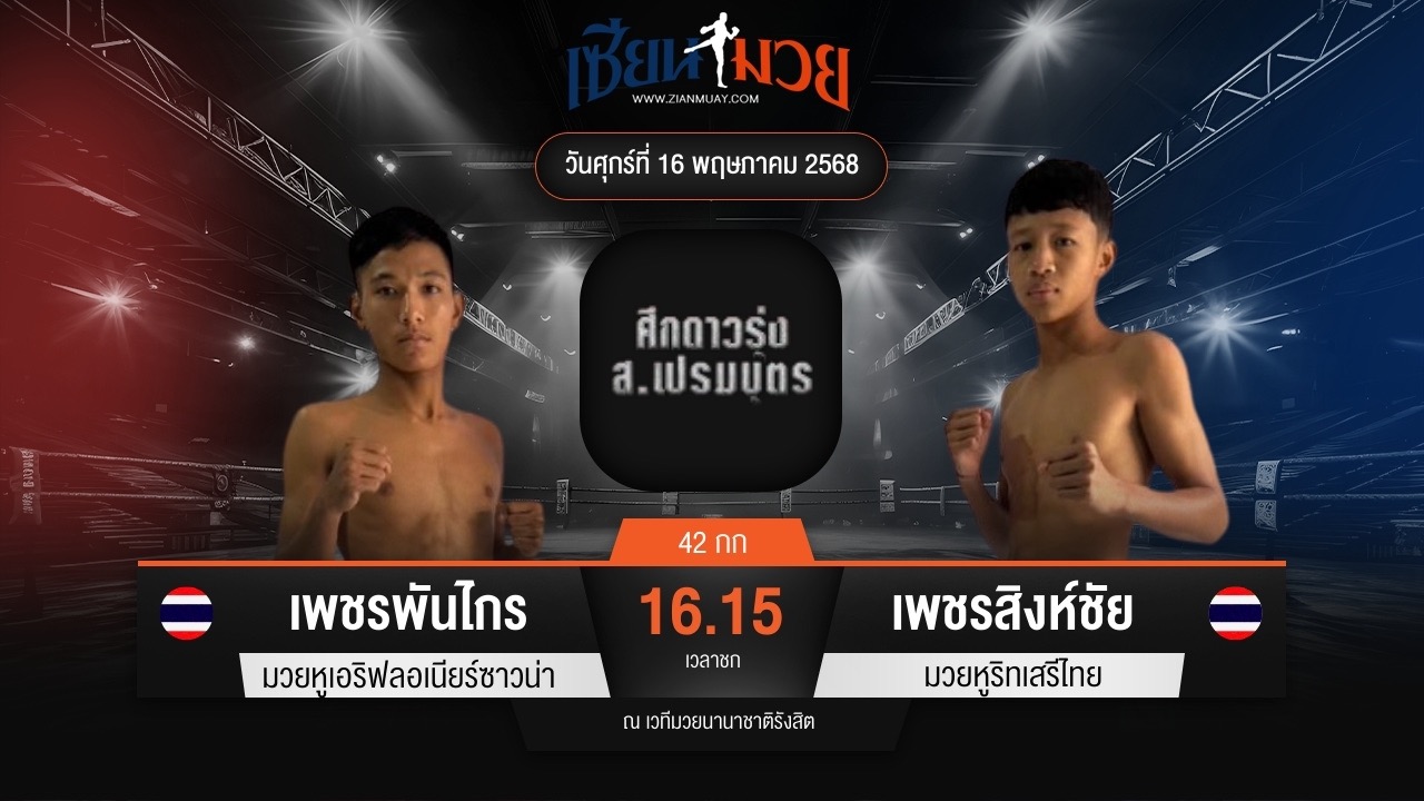 ไฮไลท์มวยศึก ส.เปรมบุตร ระหว่าง เพชรพันไกร มวยหูเอริฟลอเนียร์ซาวน่า พบ เพชรสิงห์ชัย มวยหูริทเสรีไทย