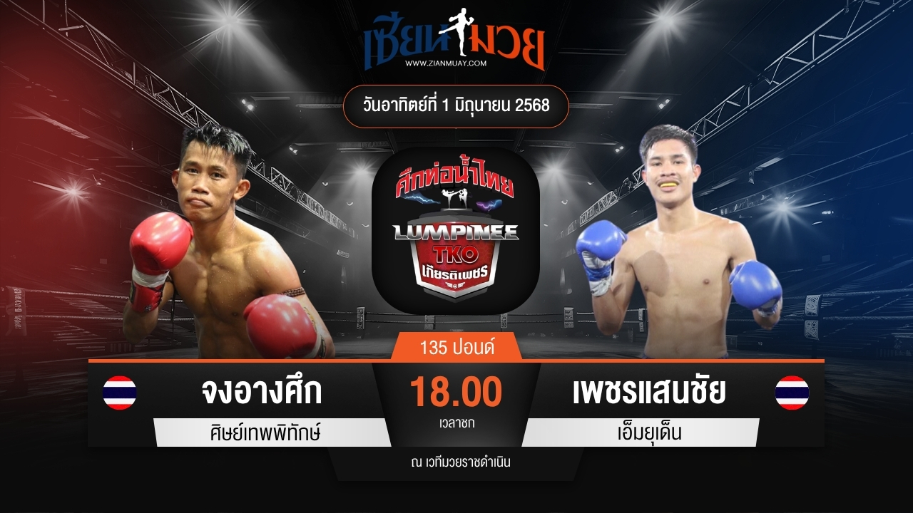 ไฮไลท์มวยศึกท่อน้ำไทย TKO เกียรติเพชร ระหว่าง จงอางศึก ศิษย์เทพพิทักษ์ พบ เพชรแสนชัย เอ็มยุเด็น