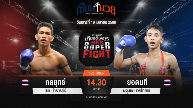 ไฮไลท์มวยศึกมวยไทยเกียรติเพชร ระหว่าง กลยุทธ์ สวนน้ำธารคีรี พบ ยอดนที ผดุงชัยมวยไทยยิม