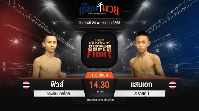 ไฮไลท์มวยศึกมวยไทยเกียรติเพชร ระหว่าง ฟิวส์ ผดุงชัยมวยไทย พบ แสนเอก ส.ราชภูมิ