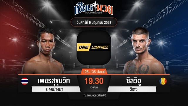 ไฮไลท์มวยศึก ONE ลุมพินี 111 ระหว่าง เพชรสุขุมวิท บอยบางนา พบ ซิลวิอู วิเตซ