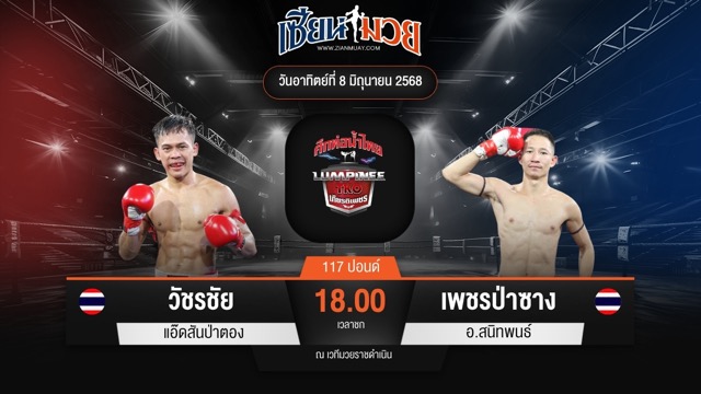 ไฮไลท์มวยศึกท่อน้ำไทย TKO เกียรติเพชร ระหว่าง วัชรชัย แอ๊ดสันป่าตอง พบ เพชรป่าซาง อ.สนิทพนธ์