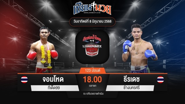 ไฮไลท์มวยศึกท่อน้ำไทย TKO เกียรติเพชร ระหว่าง จอมโหด ทีเด็ด99 พบ ธีรเดช ช้างนครศรี