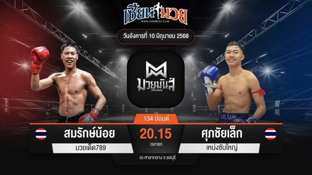 ไฮไลท์มวยศึกมวยมันส์สนั่นเมือง ระหว่าง สมรักษ์น้อย มวยเด็ด789 พบ ศุภชัยเล็ก เหน่งซับใหญ่