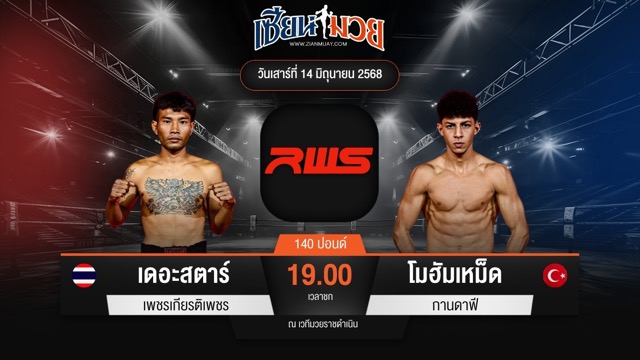 ไฮไลท์มวยศึก RWS ระหว่าง เดอะสตาร์ เพชรเกียรติเพชร พบ โมฮัมเหม็ด กานดาฟี