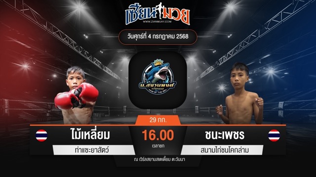 ไฮไลท์มวยศึกดาวรุ่ง น.สงวนพงศ์ ระหว่าง ไม้เหลี่ยม ท่าแซะยาสัตว์ พบ ชนะเพชร สนามไก่ชนโคกล่าม