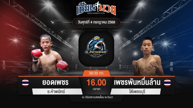 ไฮไลท์มวยศึกดาวรุ่ง น.สงวนพงศ์ ระหว่าง ยอดเพชร ช.ห้าพยัคฆ์ พบ เพชรพันหมื่นล้าน ใต้เพชรบุรี