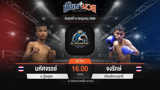ไฮไลท์มวยศึกดาวรุ่ง น.สงวนพงศ์ ระหว่าง มหัศจรรย์ อ.อู๊ดอุดร พบ จงรักษ์ เกียรติทรงฤทธิ์
