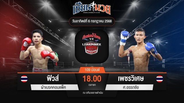 ไฮไลท์มวยศึกท่อน้ำไทย TKO เกียรติเพชร ระหว่าง ฟิวส์ ผ้าเบรคคอมแพ็ค พบ เพชรวิเศษ ศ.อรรถชัย