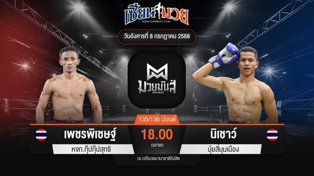 ไฮไลท์มวยศึกมวยมันส์สนั่นเมือง ระหว่าง เพชรพิเชษฐ์ หจก.กุ๊ปกุ๊ปสุทธิ พบ นิเชาว์ นุ้ยสี่มุมเมือง