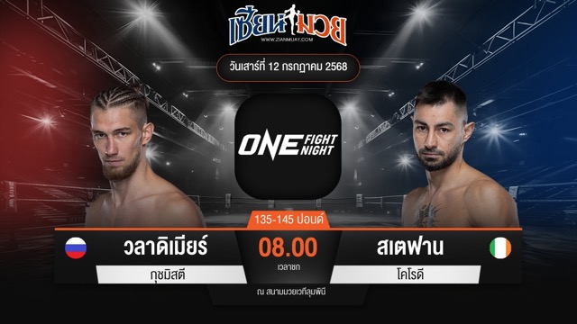 ไฮไลท์มวยศึก ONE Fight Night 33 ระหว่าง วลาดิเมียร์ คุซมิน พบ สเตฟาน โคโรดี