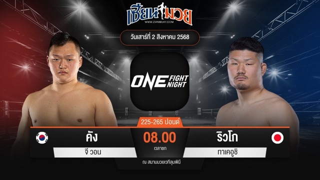 ไฮไลท์มวยศึก ONE Fight Night 34 ระหว่าง คัง จี วอน พบ ริวโก ทาเคอูชิ