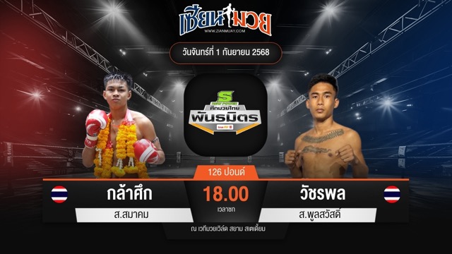 ไฮไลท์มวยศึกมวยไทยพันธมิตร ระหว่าง กล้าศึก ส.สมาคม พบ วัชรพล ส.พูลสวัสดิ์