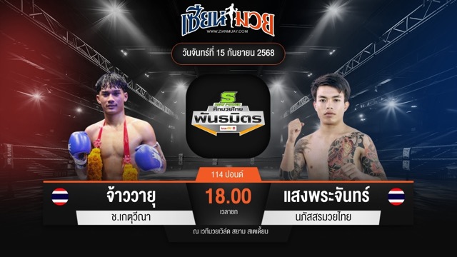 ไฮไลท์มวยศึกมวยไทยพันธมิตร ระหว่าง จ้าววายุ ช.เกตุวีณา พบ แสงพระจันทร์ นภัสสรมวยไทย