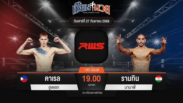 ไฮไลท์มวยศึก RWS ระหว่าง คาเรล ฮูเดเชก พบ รามทิน มานาฟี่