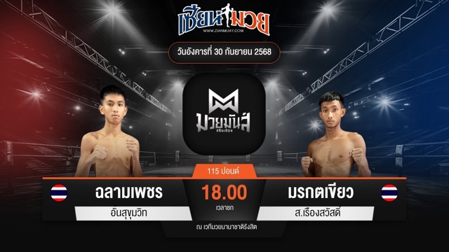 ไฮไลท์มวยศึกมวยมันส์สนั่นเมือง ระหว่าง ฉลามเพชร อั๋นสุขุมวิท พบ มรกตเขียว ส.เรืองสวัสดิ์