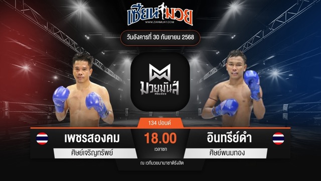 ไฮไลท์มวยศึกมวยมันส์สนั่นเมือง ระหว่าง เพชรสองคม ศิษย์เจริญทรัพย์ พบ อินทรีย์ดำ ศิษย์พนมทอง