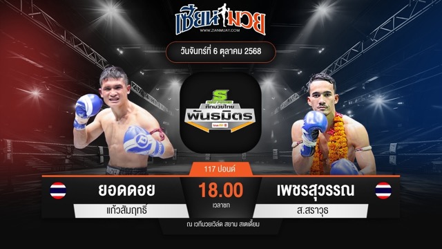 ไฮไลท์มวยศึกมวยไทยพันธมิตร ระหว่าง ยอดดอย แก้วสัมฤทธิ์ พบ เพชรสุวรรณ ส.สราวุธ