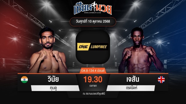 ไฮไลท์มวยศึก ONE ลุมพินี 128 ระหว่าง วินัย คุนดู พบ เจสัน เซดโดห์