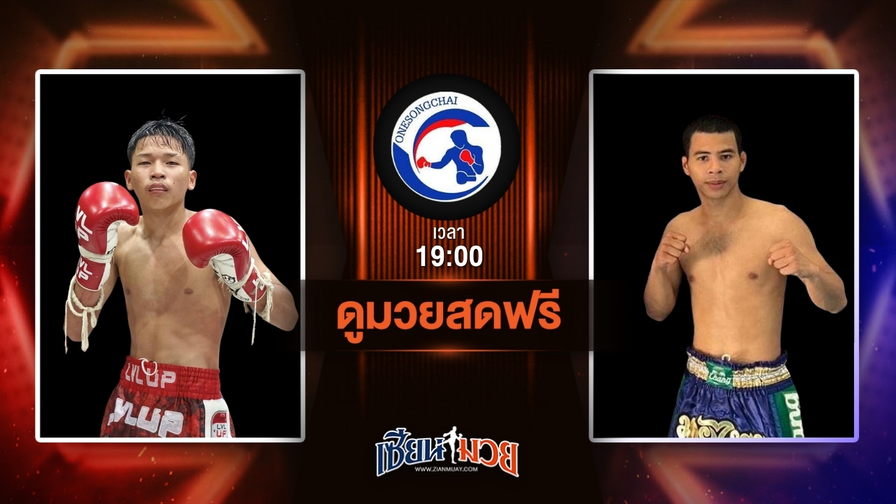 ดูมวยสด ศึกวันทรงชัยสัญจร ถ่ายทอดสด ใจเพชร พชรยิม VS โบวี่ ศิษย์คุณมะ วันที่ 25 มิถุนายน 2568 เวลา 19:00 น.