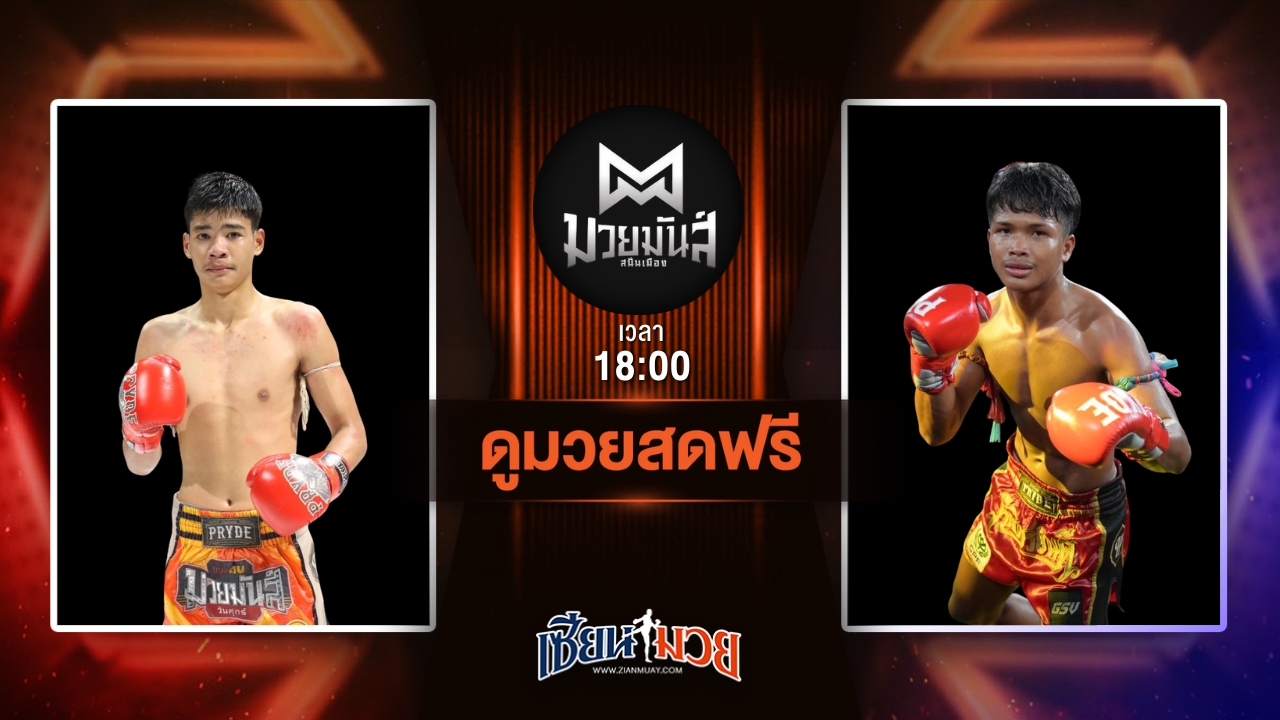 ดูมวยสด ศึกมวยมันส์สนั่นเมือง ถ่ายทอดสด เปรมอนันต์ ศูนย์กีฬากุดฉิม VS กุหลาบขาว ส.บุญยรักษ์ วันที่ 8 กรกฎาคม 2568 เวลา 18:00 น.