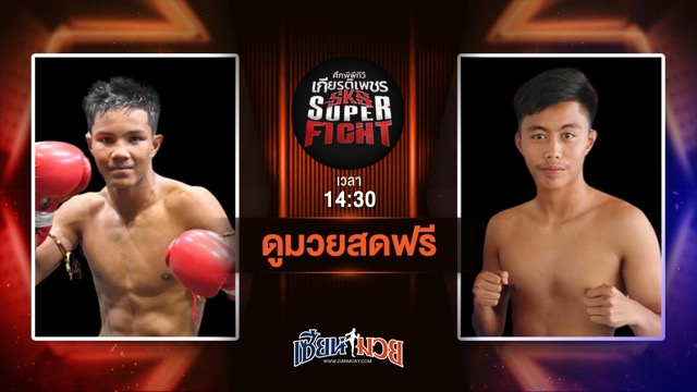 ดูมวยสด ศึกมวยไทยเกียรติเพชร ถ่ายทอดสด  นิล ผ้าเบรคคอมแพ็ค VS ฉลามเงิน ศิษย์ฉลามขาว วันที่ 21 มิถุนายน 2568 เวลา 14:30 น.