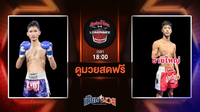 ดูมวยสด ศึกท่อน้ำไทย TKO เกียรติเพชร ถ่ายทอดสด  เพชรสิรินธร ศิษย์อ๊อดพิบูลย์ VS ชายใหญ่ ว.สุขสันต์ วันที่ 22 มิถุนายน 2568 เวลา 18:00 น.