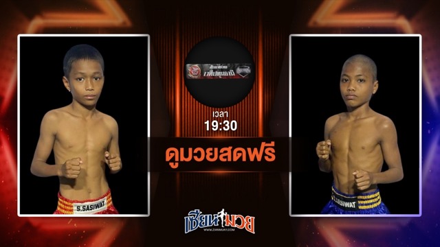 ดูมวยสด ศึกมวยไทยปทุมธานี ถ่ายทอดสด เพชรดำ ทีเค.ยุทธนา VS นนทชัย ศิษย์อาจารย์ต่าย วันที่ 23 มิถุนายน 2568 เวลา 19:30 น.