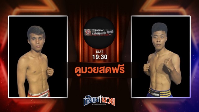 ดูมวยสด ศึกมวยไทยปทุมธานี ถ่ายทอดสด แสงศักดา แสงทองค้าแก็ส VS พันธ์พยัคฆ์เล็ก ป.ประพิศยิม วันที่ 23 มิถุนายน 2568 เวลา 19:30 น.