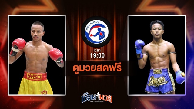 ดูมวยสด ศึกวันทรงชัยสัญจร ถ่ายทอดสด วีไอพี ศิษย์จ่าต้น VS เสือตรัง Siam No.1 ยิมส์ วันที่ 25 มิถุนายน 2568 เวลา 19:00 น.