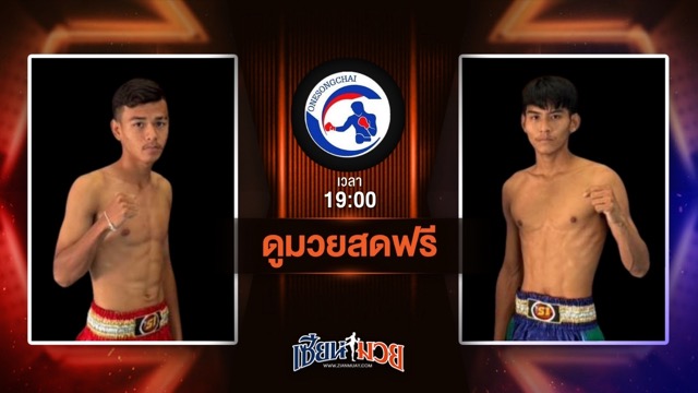 ดูมวยสด ศึกวันทรงชัยสัญจร ถ่ายทอดสด ซุปเปอร์น้อย ฉลามศึกมวยไทย VS แก้วกล้า สก.สุไหงยิมส์ วันที่ 25 มิถุนายน 2568 เวลา 19:00 น.